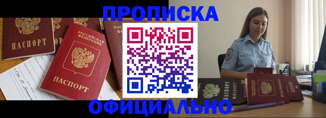 купить прописку в Переславль-Залесском